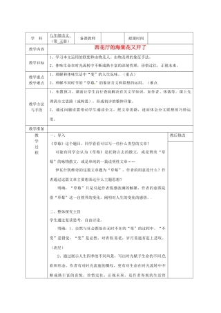 广西永福县实验中学九年级语文上册《第4课 草莓》教案 人教新课标版