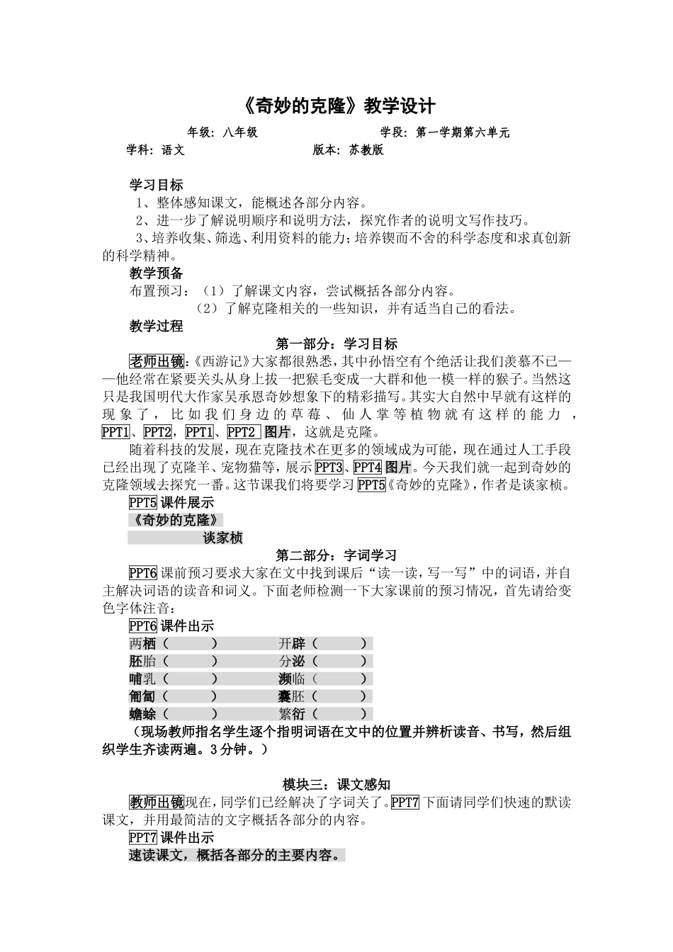 奇妙的克隆教学设计_第1页