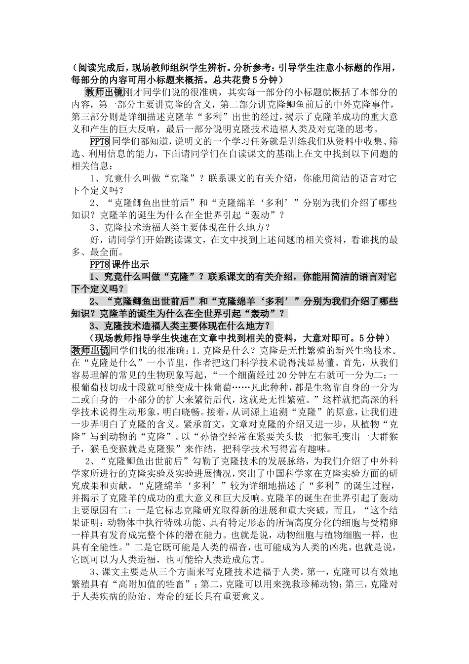 奇妙的克隆教学设计_第2页