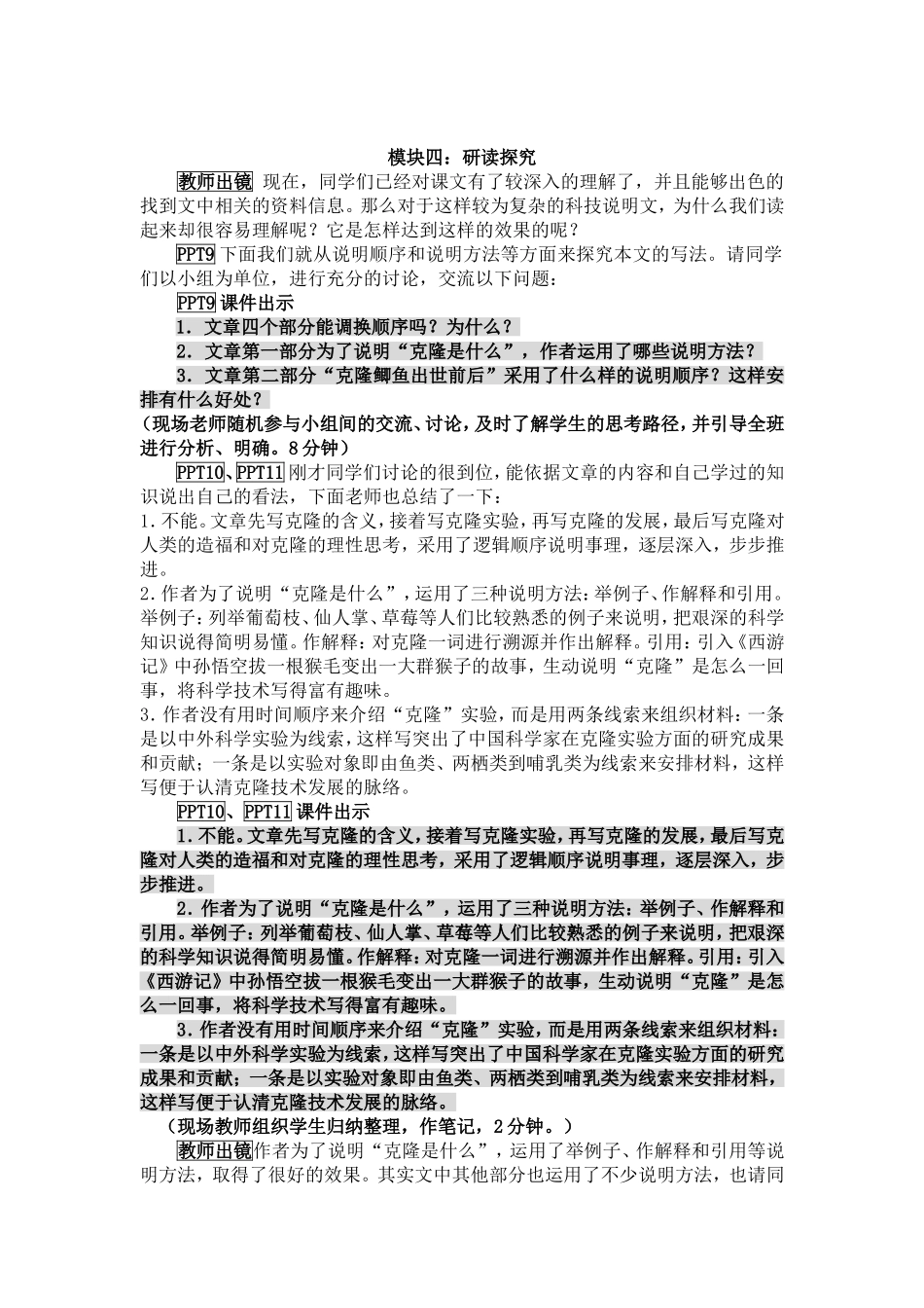 奇妙的克隆教学设计_第3页
