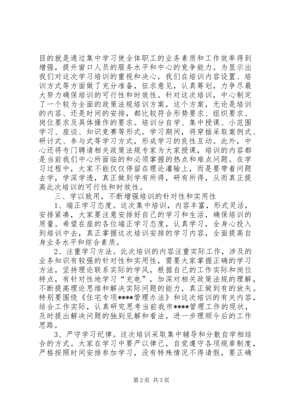 在政策法规培训动员大会上的讲话发言_第2页