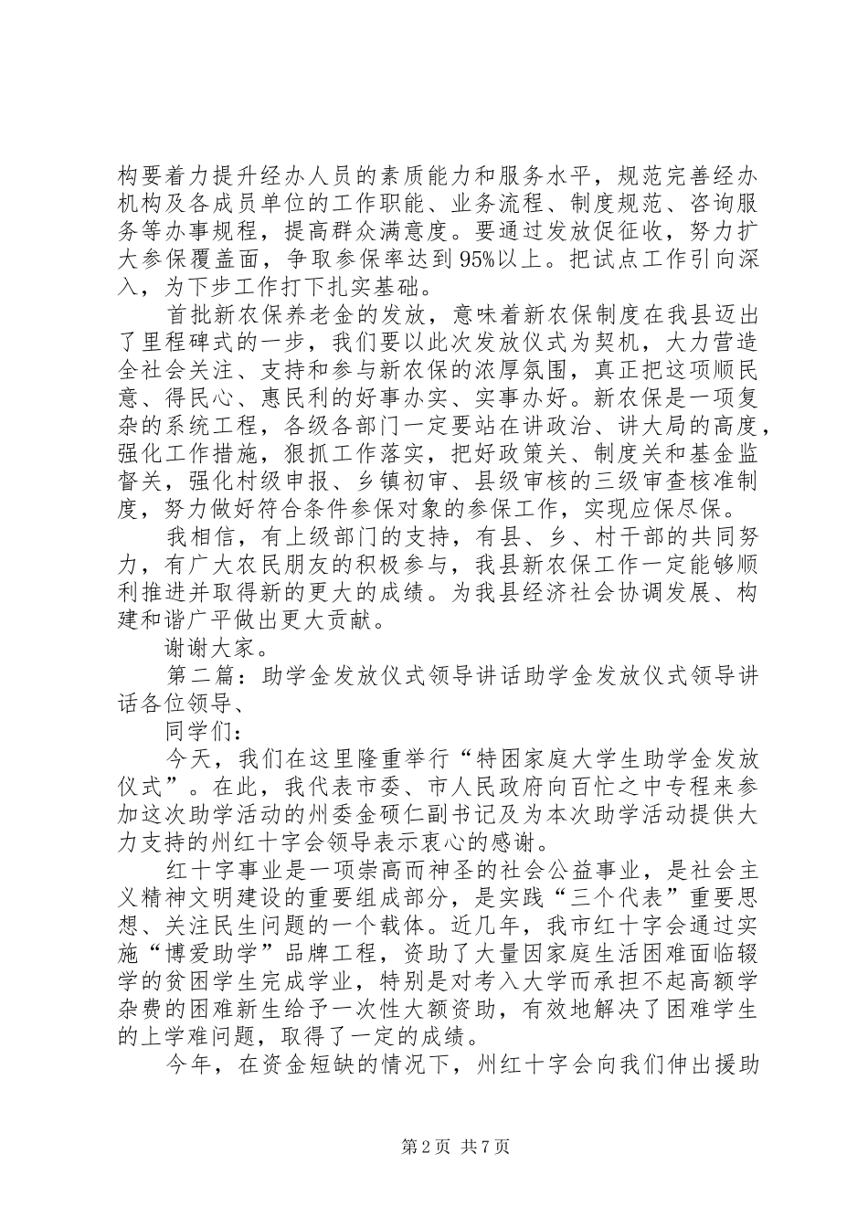 发放仪式领导讲话发言(1)[小编推荐]_第2页