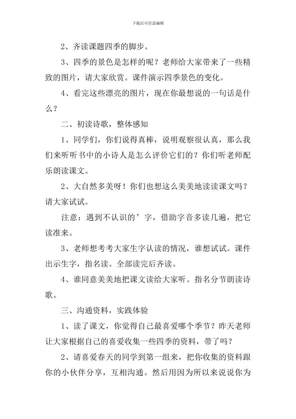小学二年级语文《四季的脚步》教案_第2页