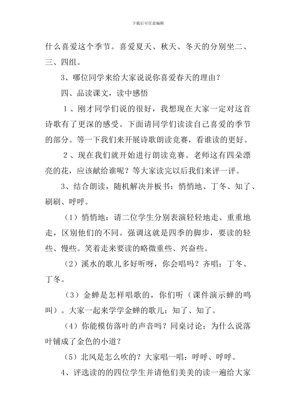 小学二年级语文《四季的脚步》教案_第3页