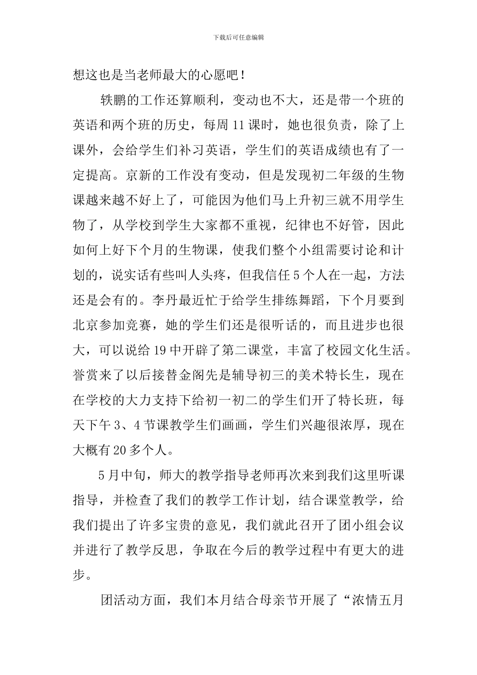 实习生月度工作报告范文1000字_第2页