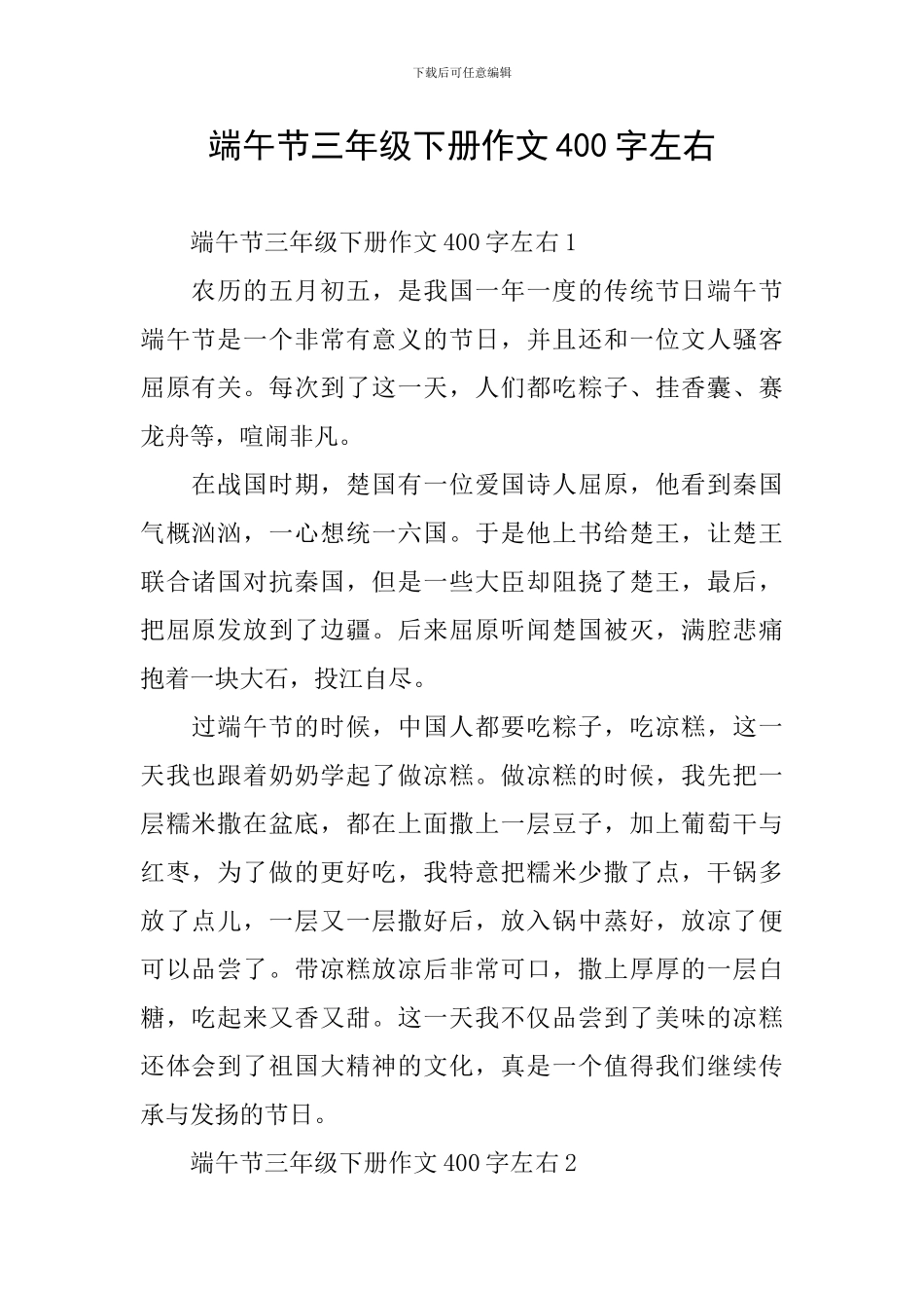 端午节三年级下册作文400字左右_第1页
