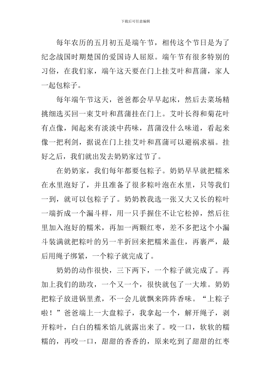 端午节三年级下册作文400字左右_第2页