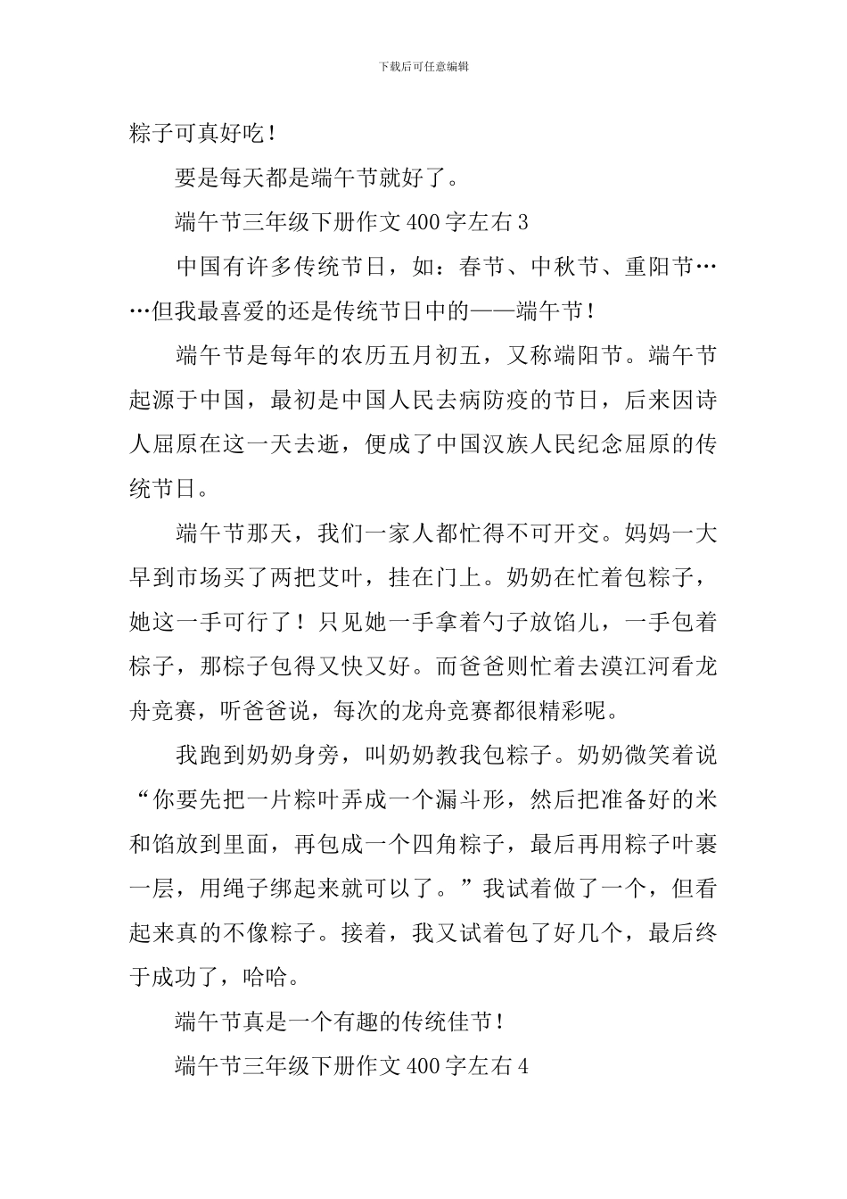 端午节三年级下册作文400字左右_第3页