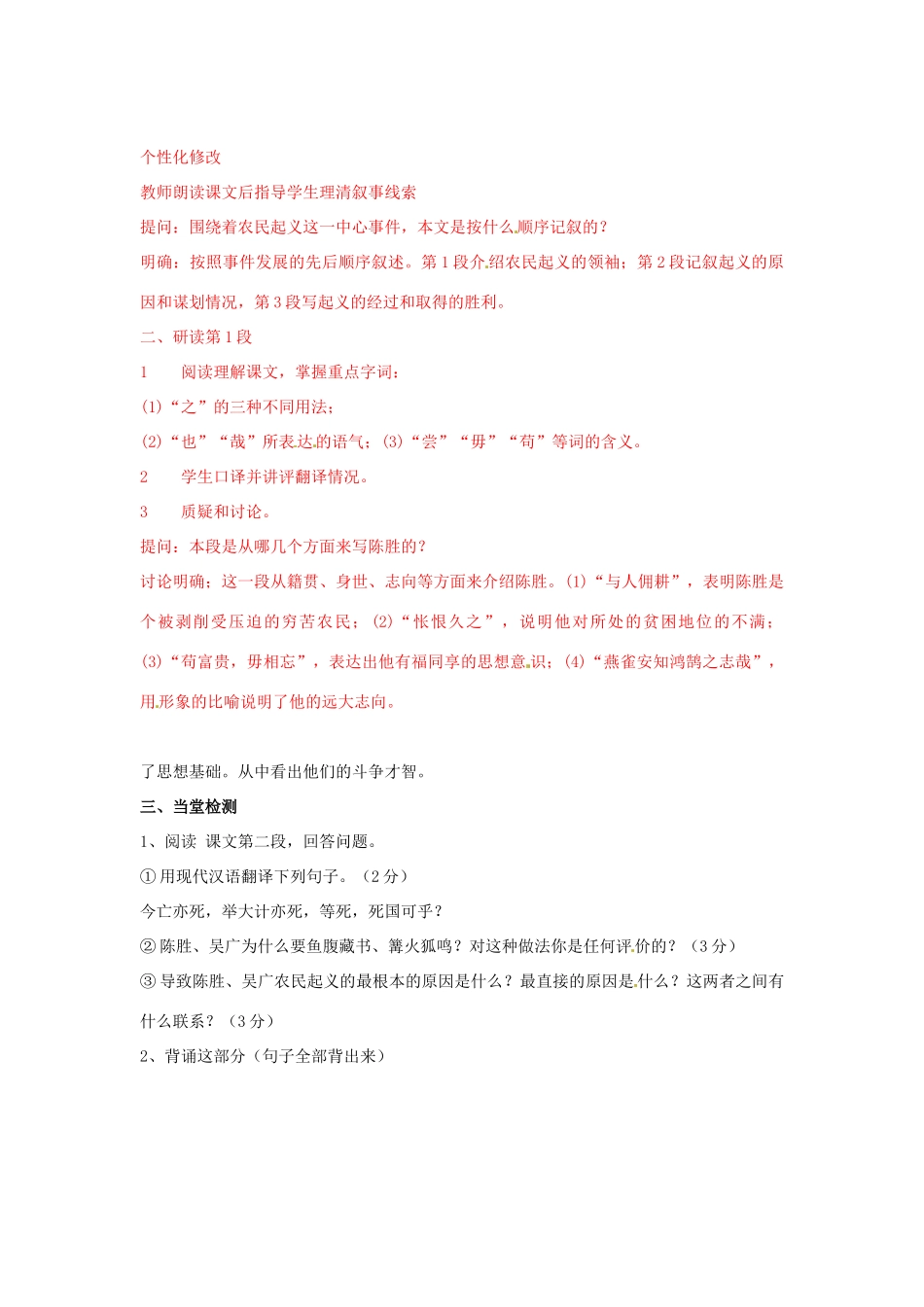 山东省肥城市石横镇初级中学九年级语文上册 第21课《陈涉世家》（第2课时）教案 新人教版_第2页