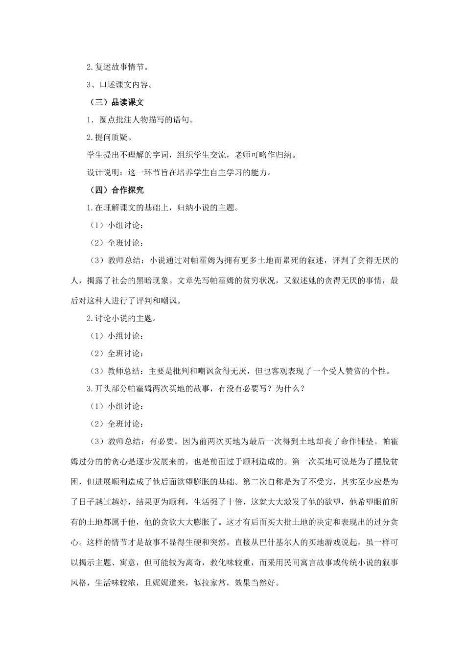 九年级语文下册 第9课《一个人需要多少土地》说课稿 北师大版_第3页