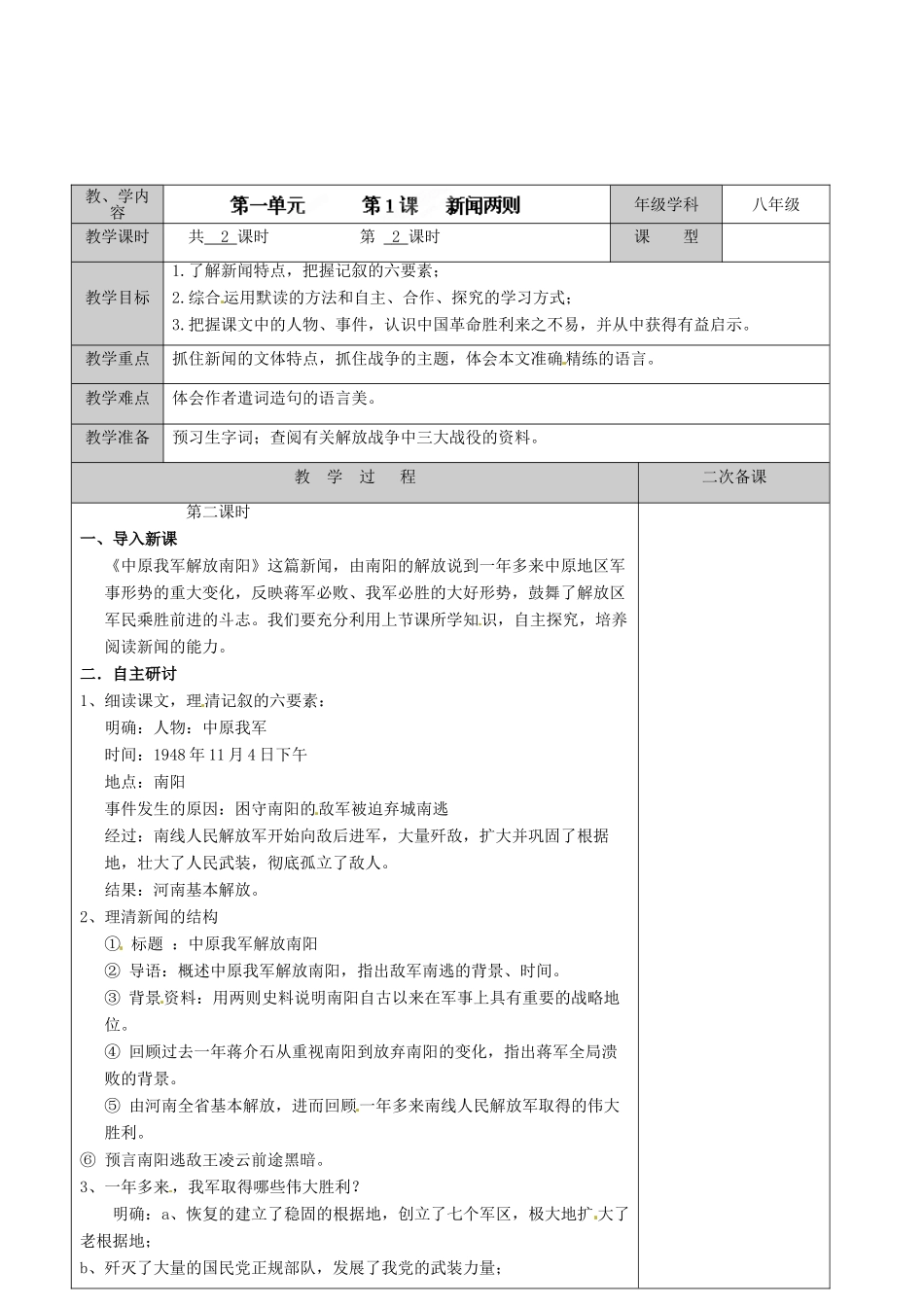 江苏省徐州市黄山外国语学校八年级语文上册《新闻两则》（第2课时）教案 新人教版_第2页