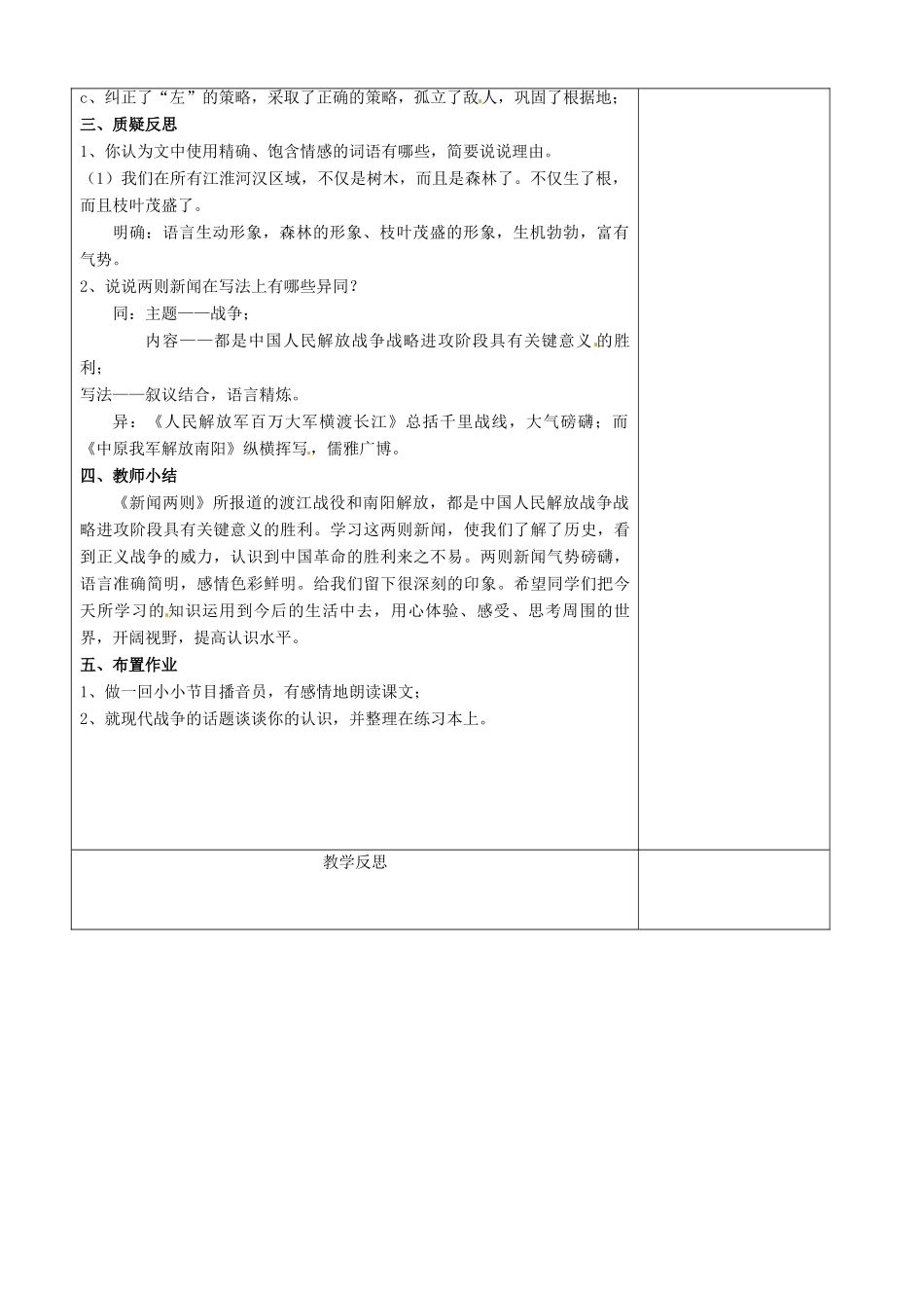 江苏省徐州市黄山外国语学校八年级语文上册《新闻两则》（第2课时）教案 新人教版_第3页