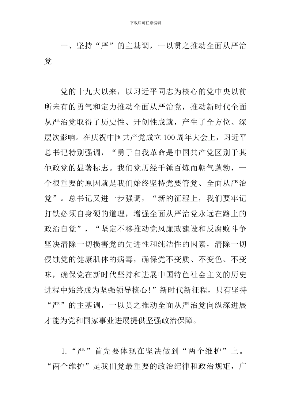 2024年市委书记在全市党风廉政教育推进会上的讲话材料_第2页