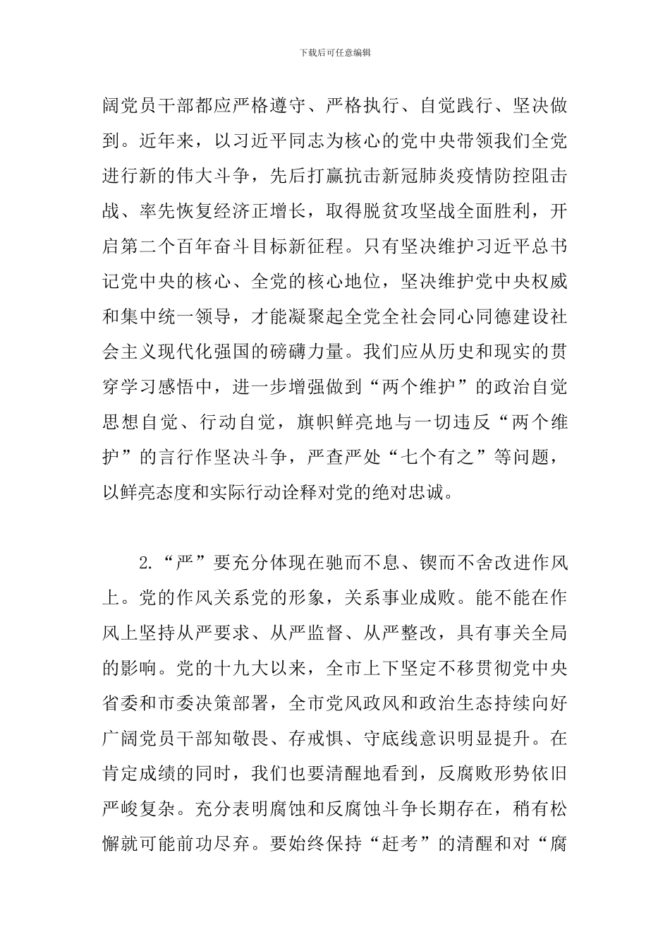 2024年市委书记在全市党风廉政教育推进会上的讲话材料_第3页