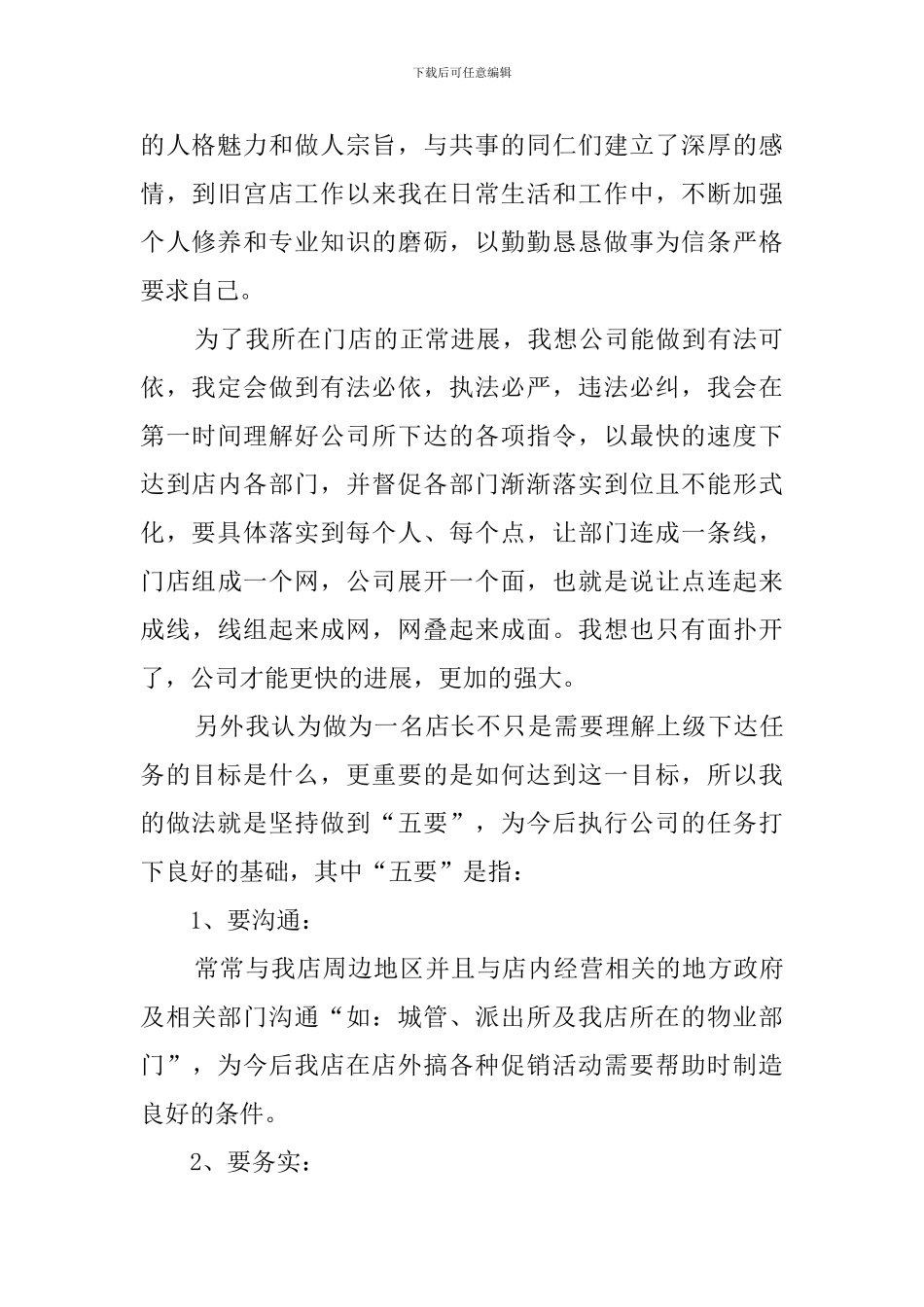 店长工作计划3篇_第2页