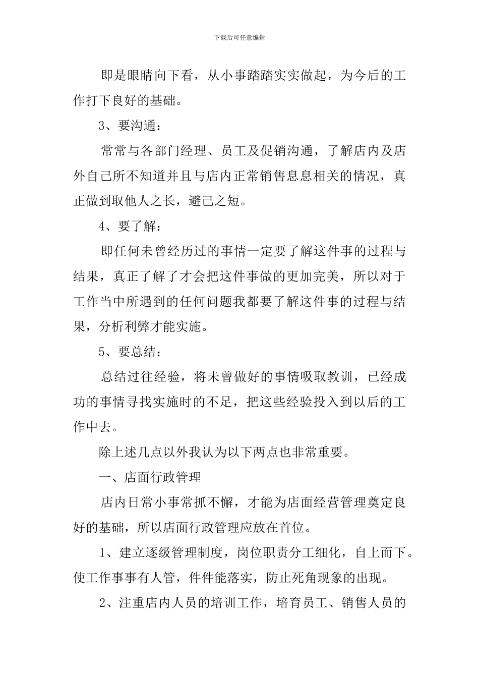 店长工作计划3篇_第3页