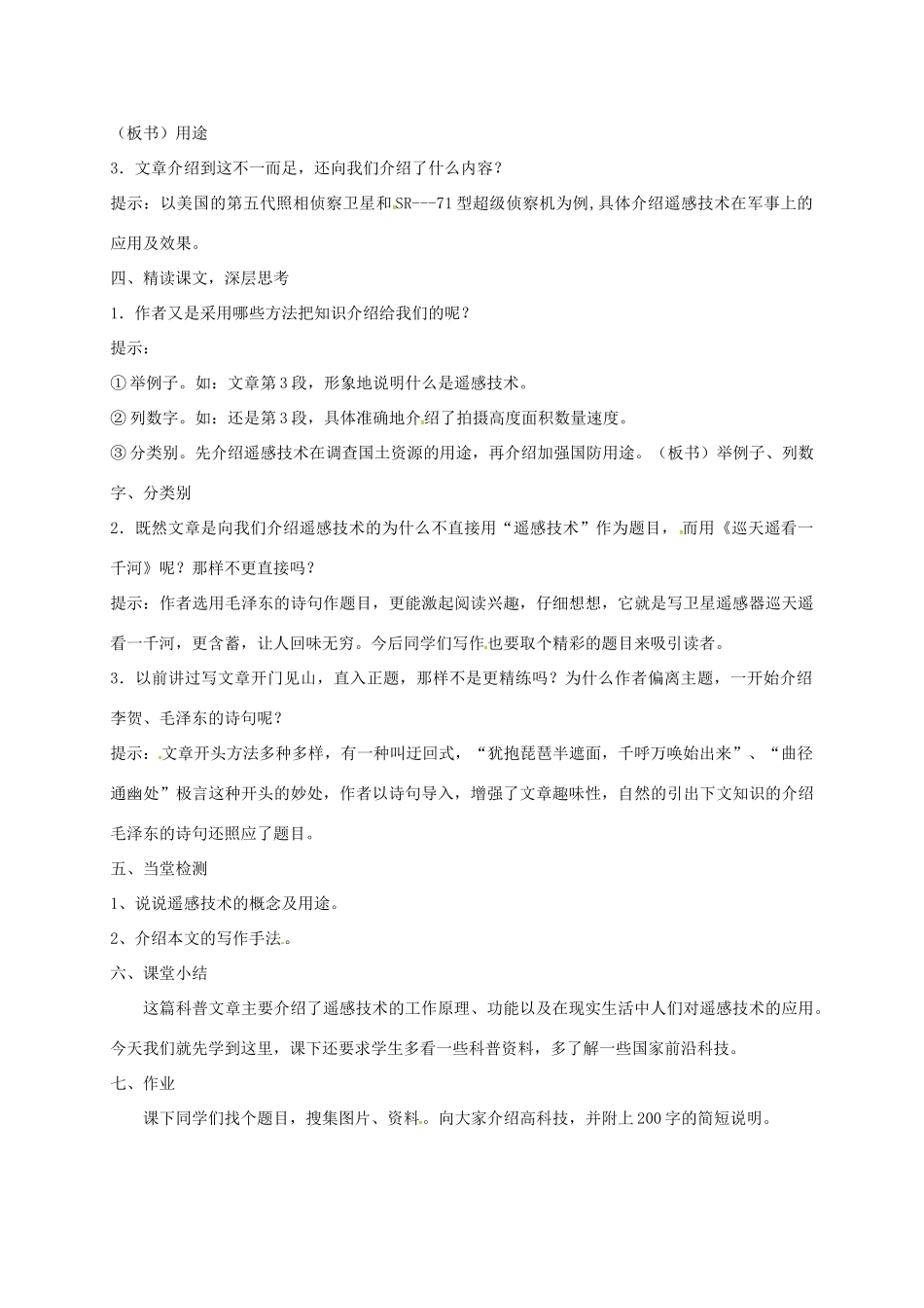 河北省临西县八年级语文上册 第四单元 18 巡天遥看一千河教学设计 河大版-河大版初中八年级上册语文教案_第2页