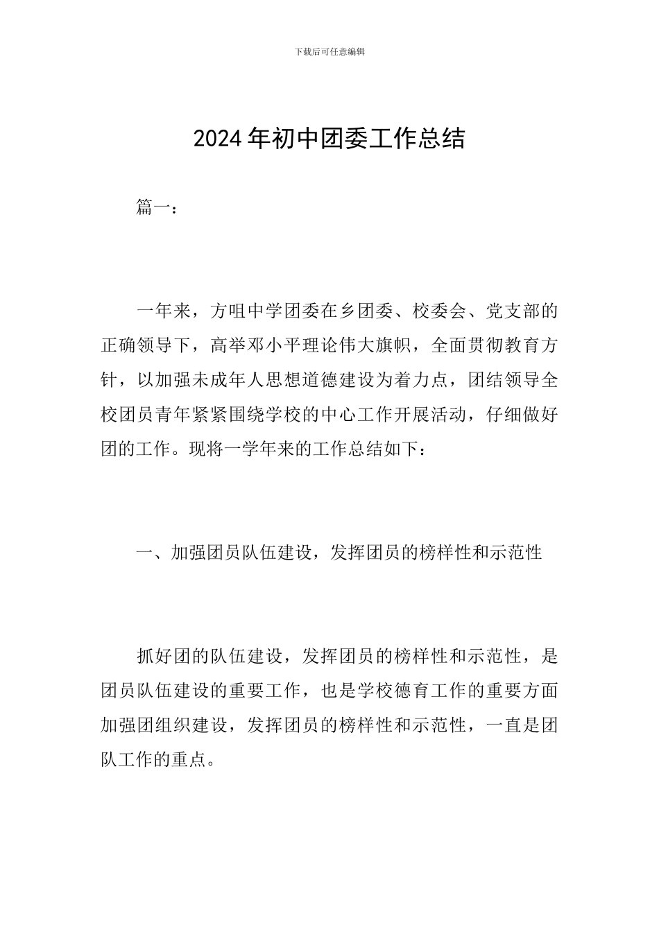 2018年初中团委工作总结_第1页