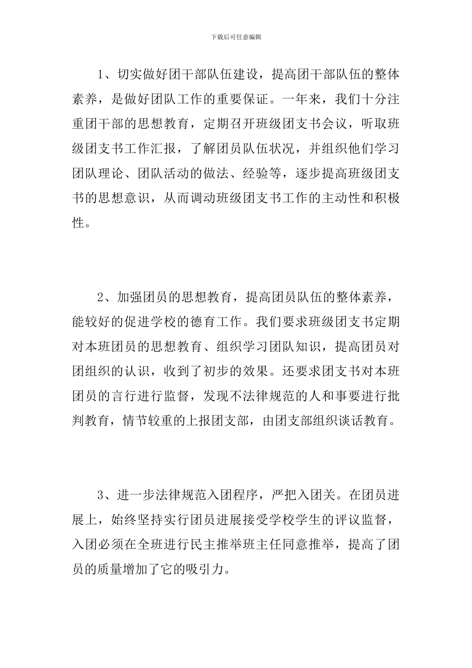 2018年初中团委工作总结_第2页