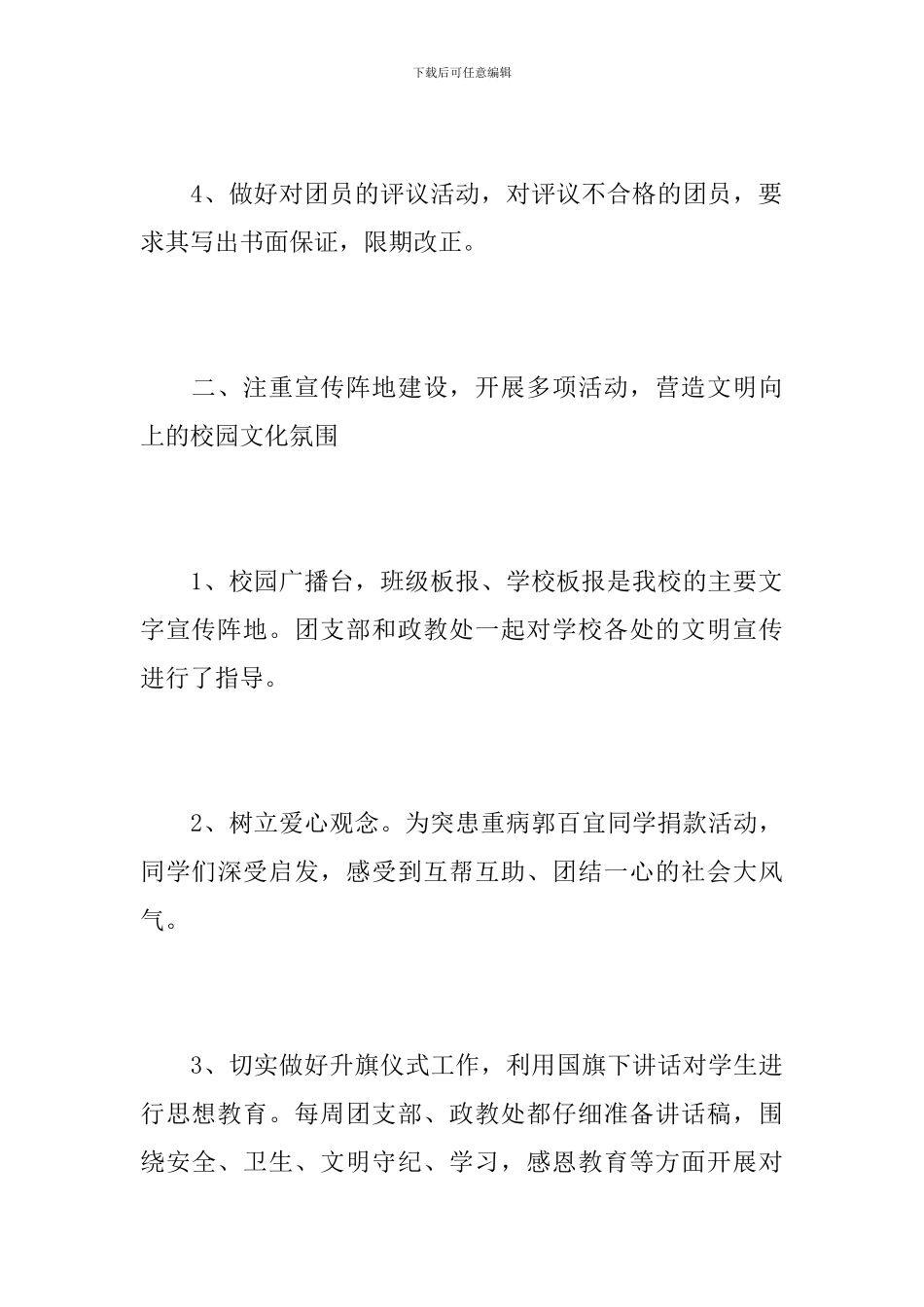 2018年初中团委工作总结_第3页