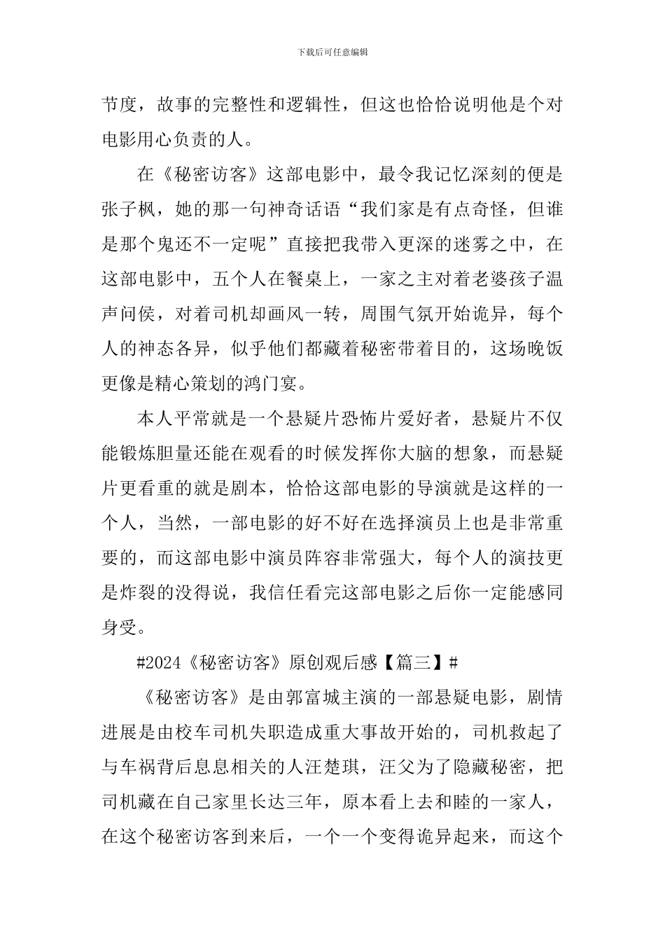 《秘密访客》原创观后感600字五篇_第3页