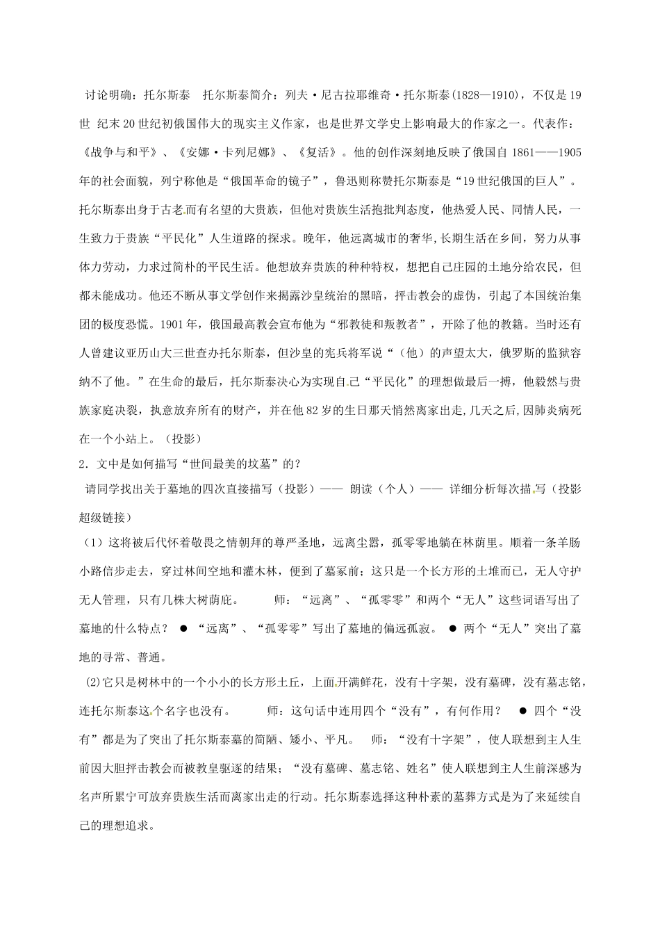 河北省临西县八年级语文上册 第三单元 14 世间最美的坟墓教案 河大版-河大版初中八年级上册语文教案_第2页