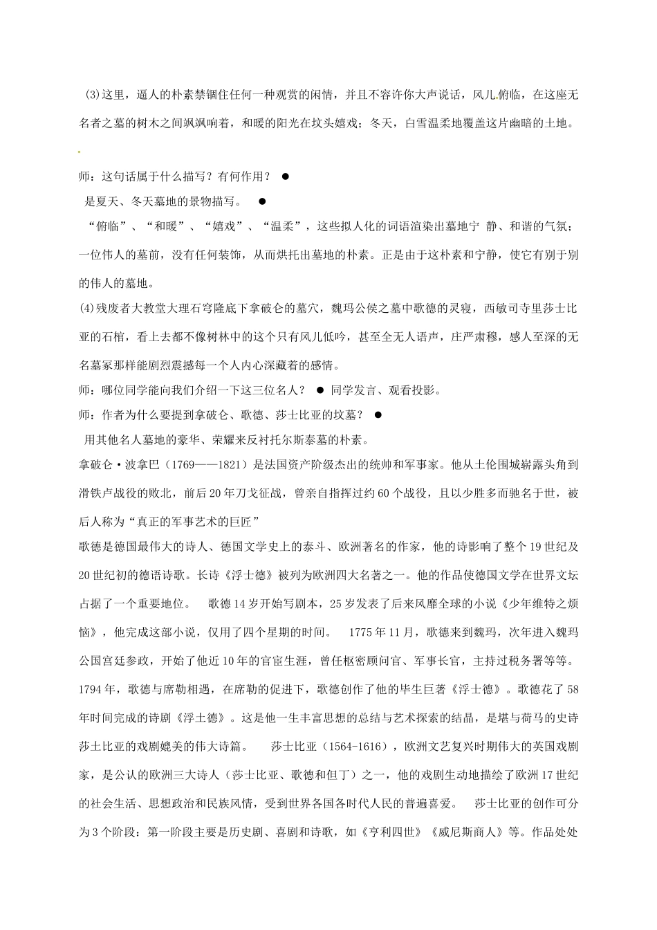 河北省临西县八年级语文上册 第三单元 14 世间最美的坟墓教案 河大版-河大版初中八年级上册语文教案_第3页