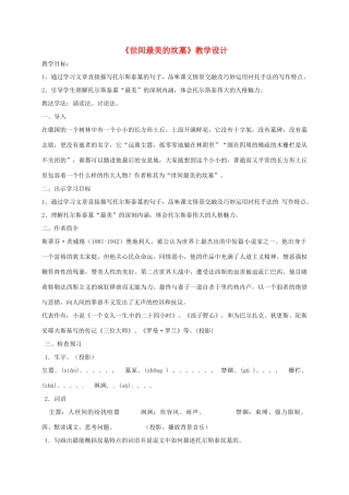 河北省临西县八年级语文上册 第三单元 14 世间最美的坟墓教案 河大版-河大版初中八年级上册语文教案