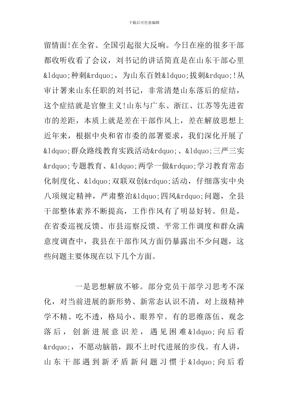 作风建设年动员大会上的讲话稿_第2页