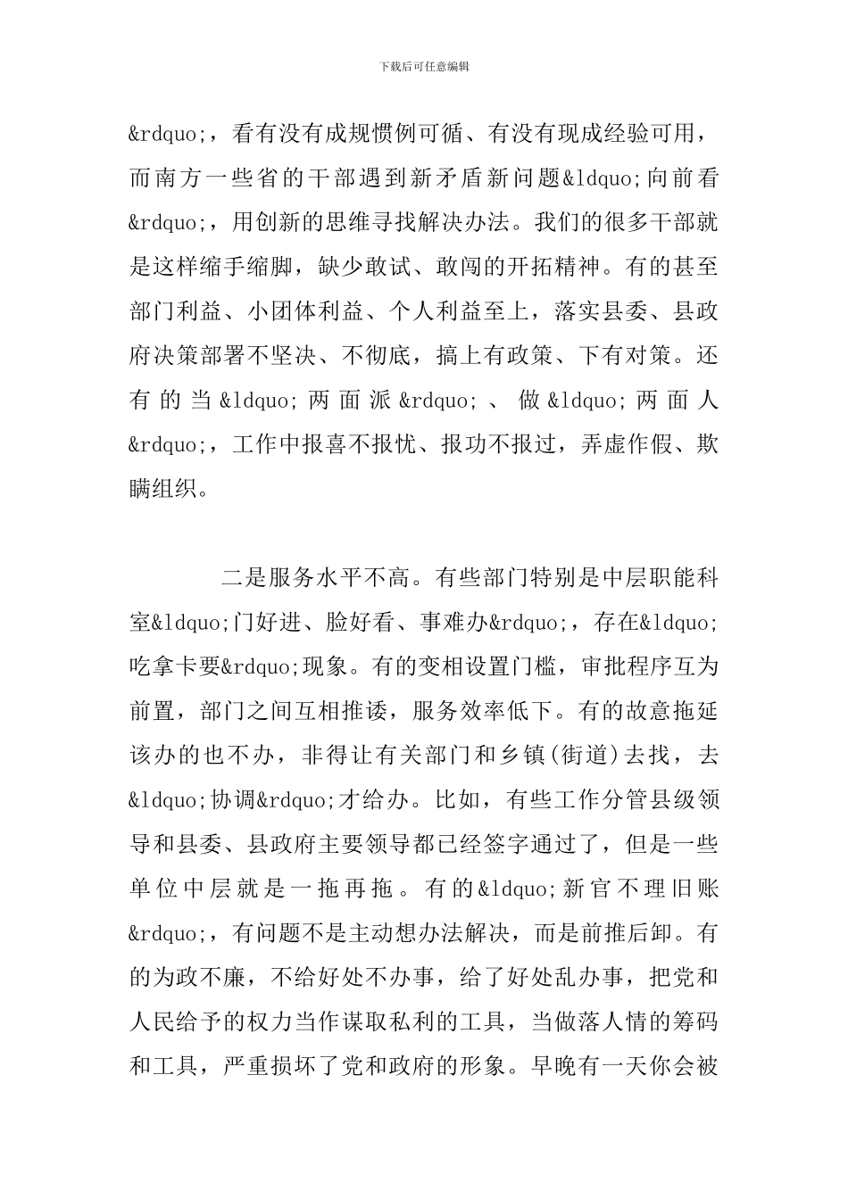 作风建设年动员大会上的讲话稿_第3页