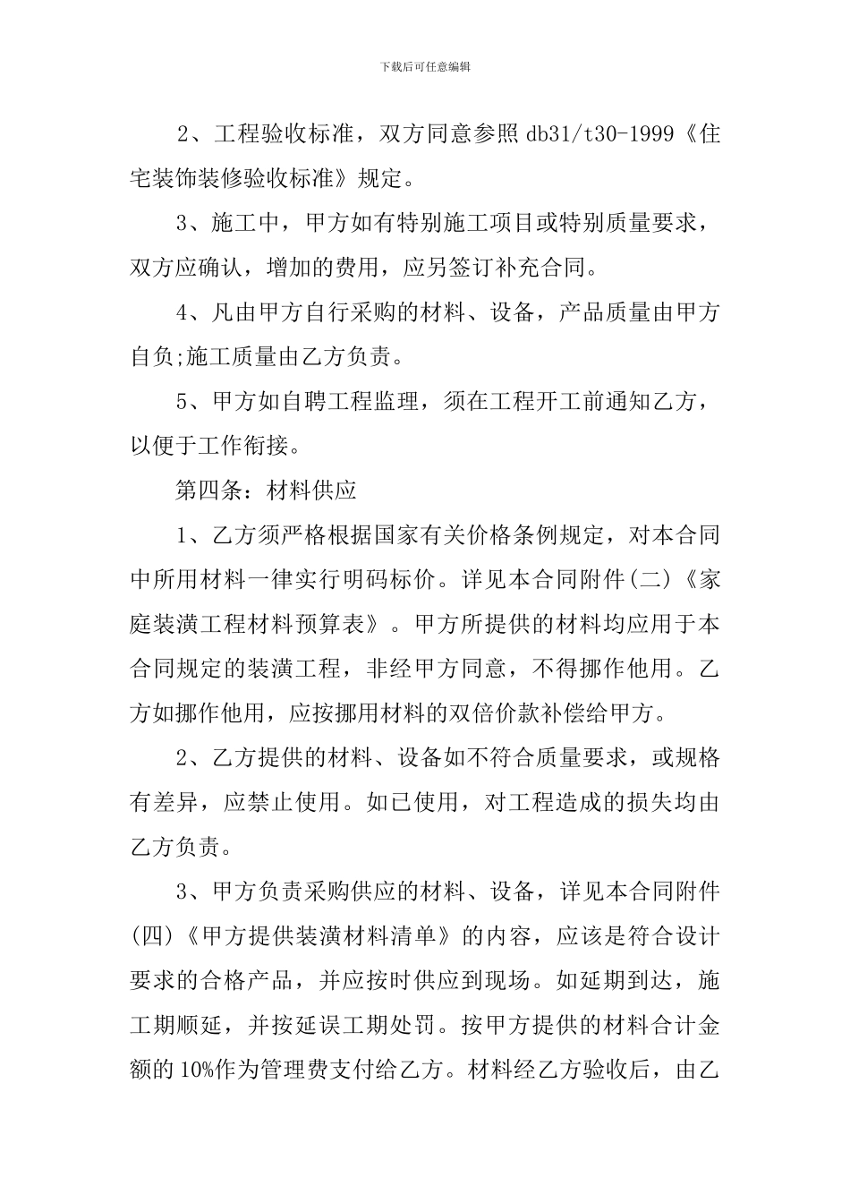 关于住房委托装修合同_第2页