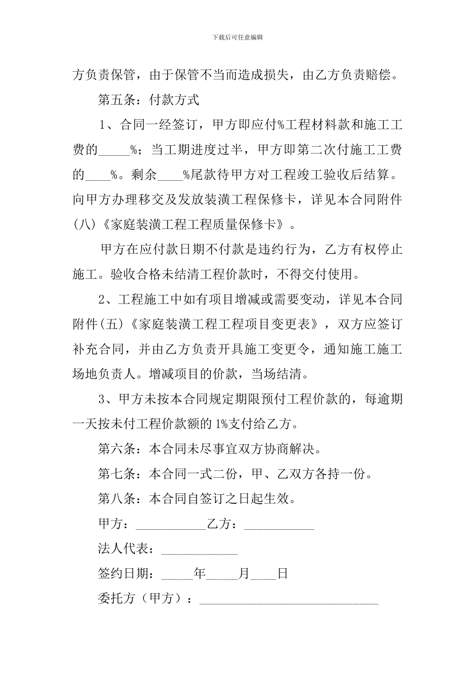 关于住房委托装修合同_第3页