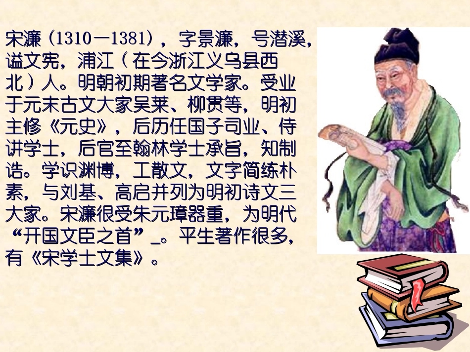 送东阳马生序 (2)_第2页