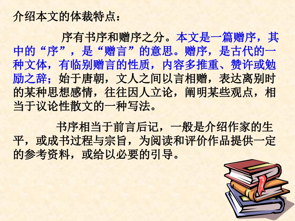 送东阳马生序 (2)_第3页