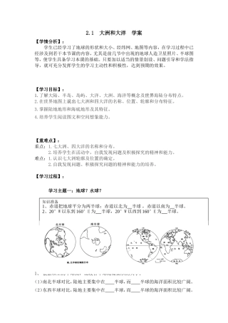 《大洲和大洋》学案