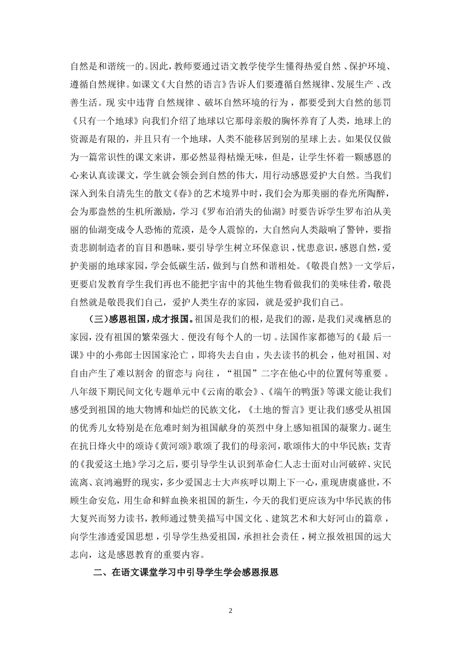 在语文教学中实施感恩教育领悟生命真谛_第2页