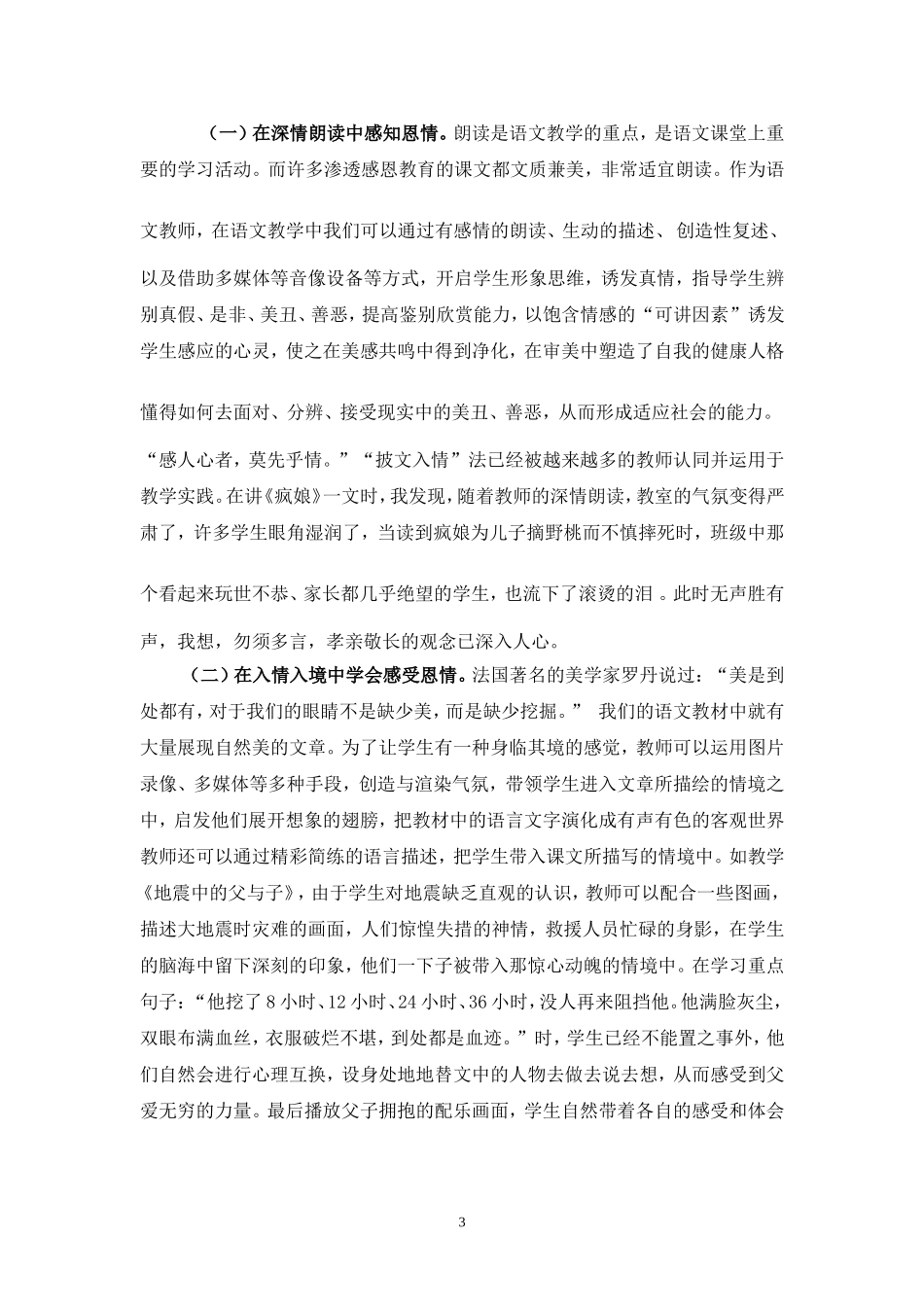 在语文教学中实施感恩教育领悟生命真谛_第3页