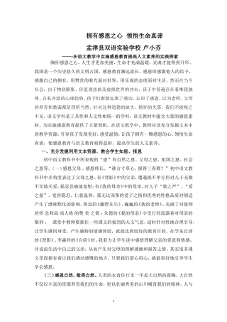 在语文教学中实施感恩教育领悟生命真谛
