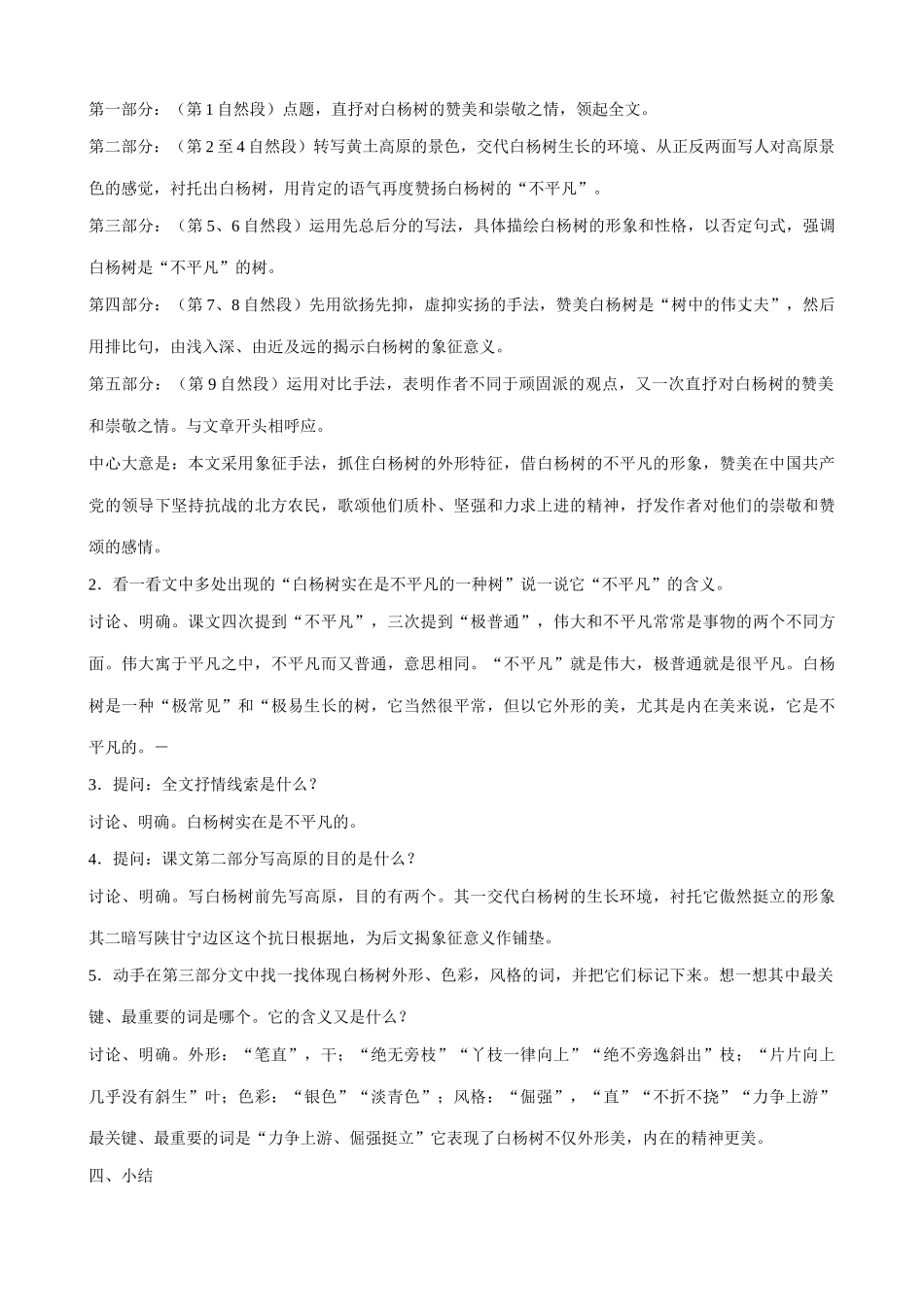 语文版九年级语文上册 白杨礼赞_第3页