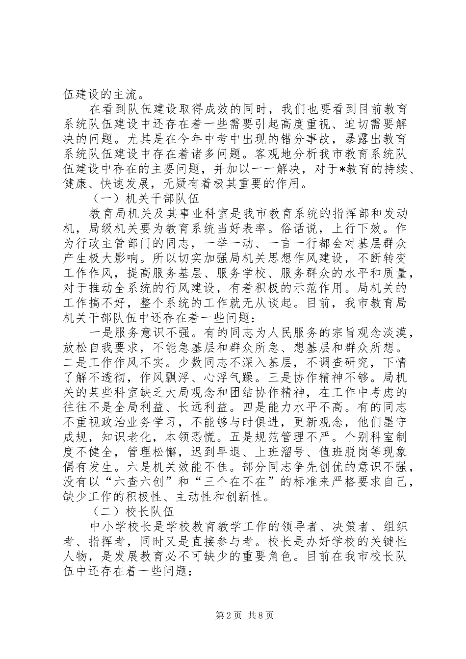 教育局长在主题教育活动动员大会上的讲话发言_第2页