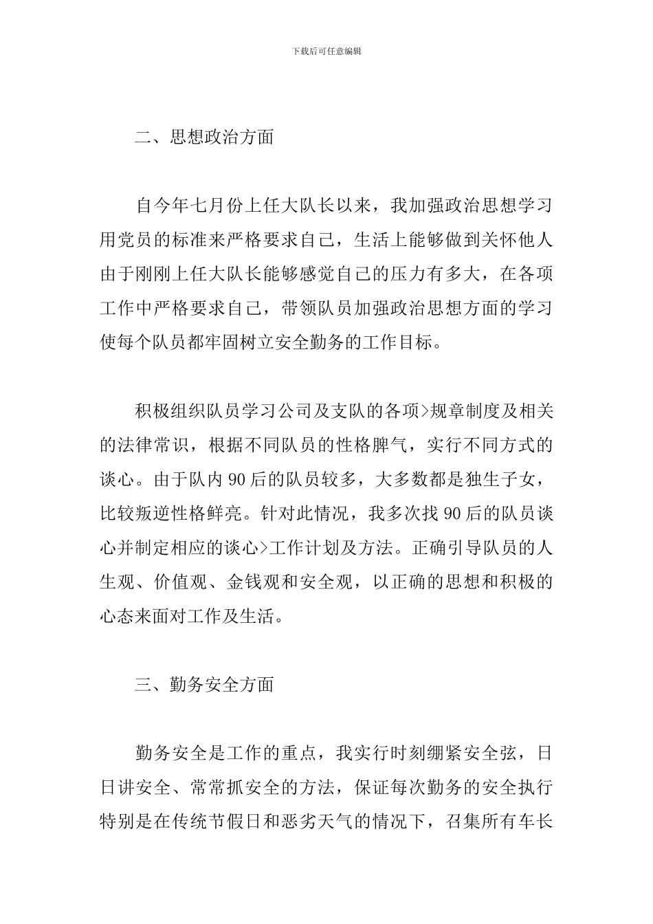 武装押运员工作述职报告范例五篇_第2页