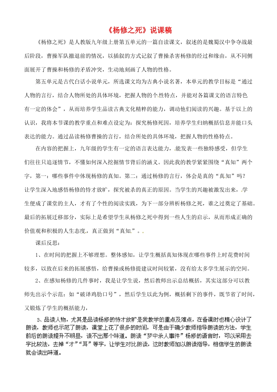 浙江省海盐县武原中学九年级语文上册 第18课 杨修之死说课稿  新人教版_第1页