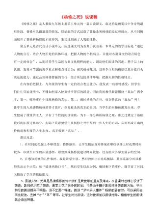浙江省海盐县武原中学九年级语文上册 第18课 杨修之死说课稿  新人教版