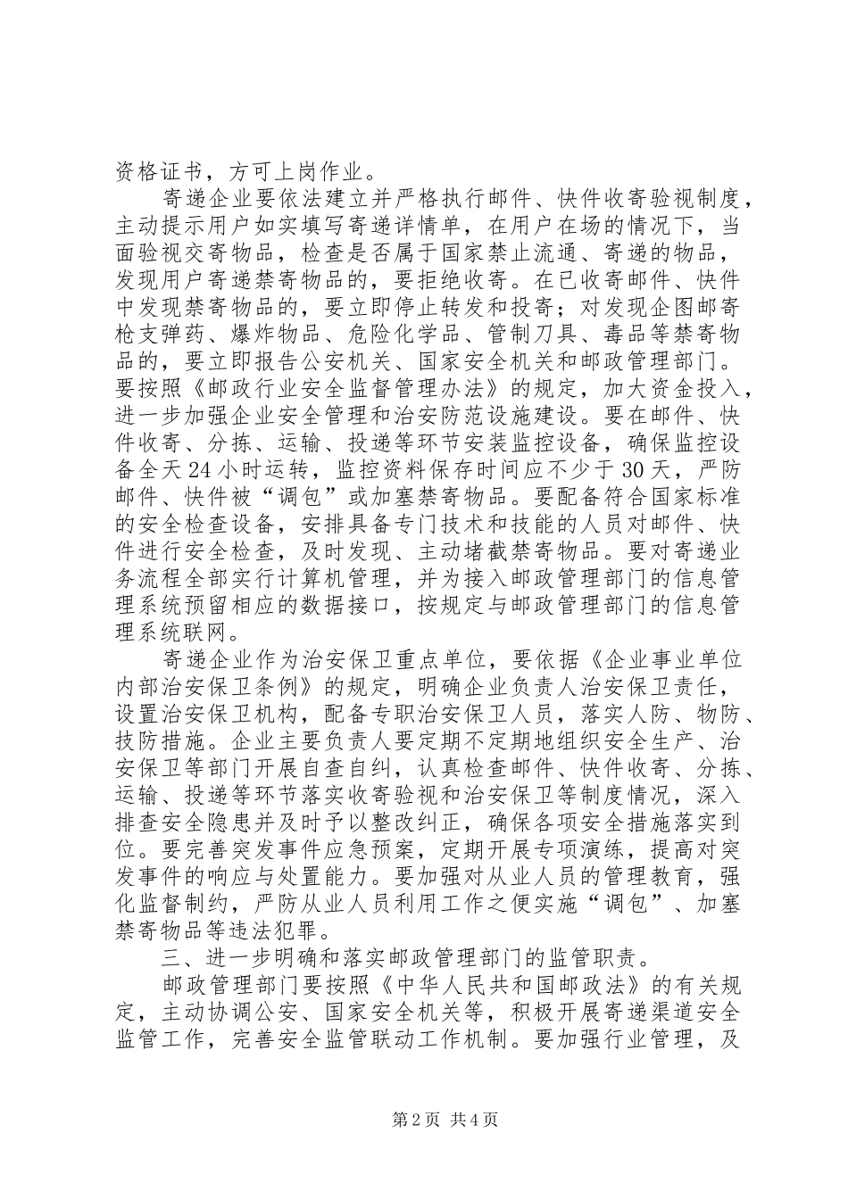 寄递企业座谈会讲话发言_第2页