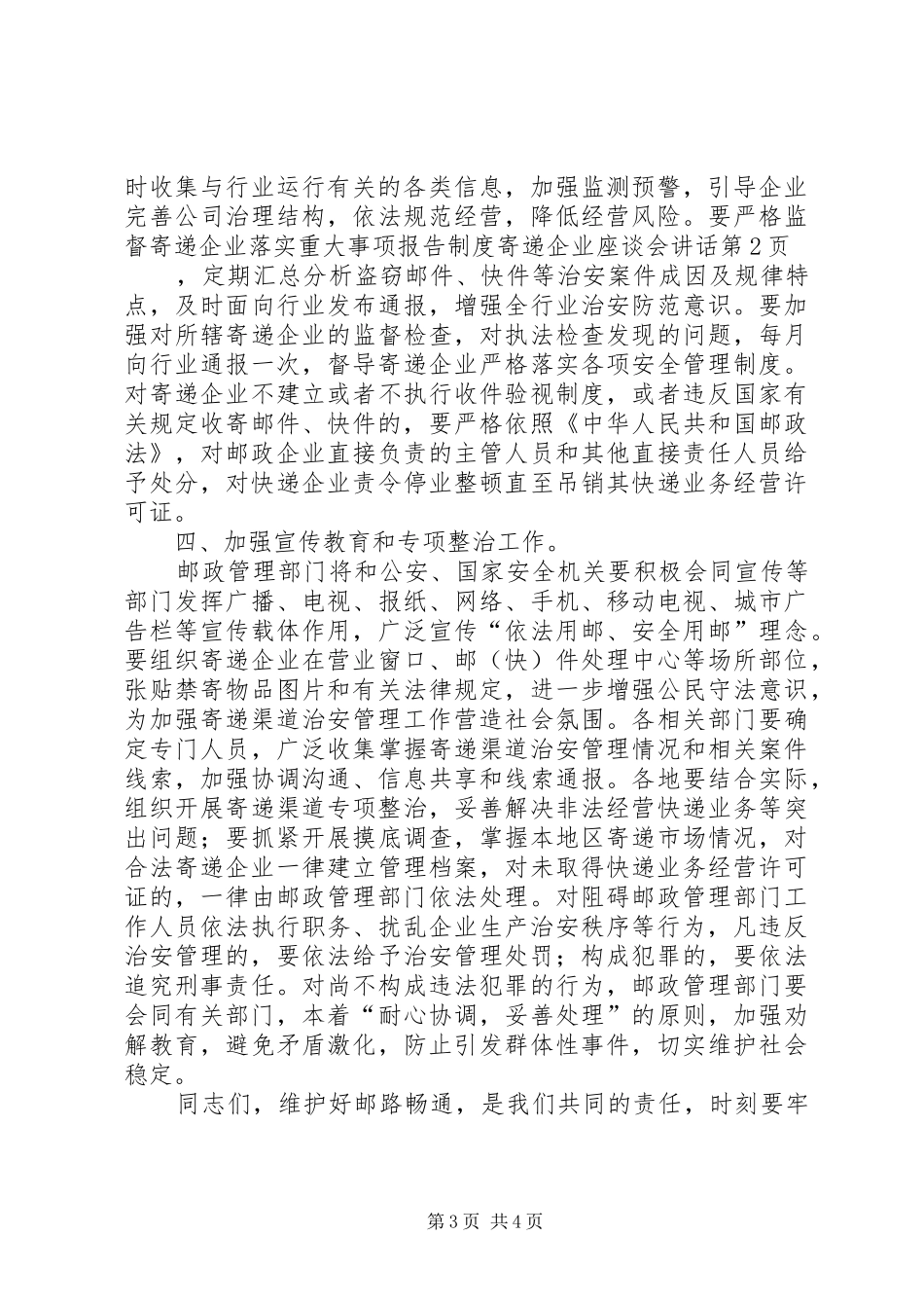 寄递企业座谈会讲话发言_第3页