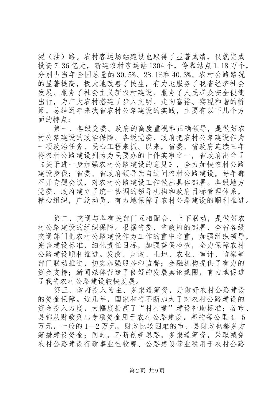 在农村交通公路建设管理会议上的领导讲话发言_第2页