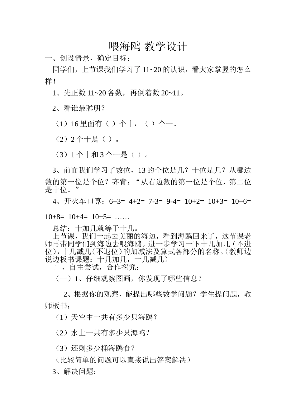 《喂海鸥》教学设计_第1页