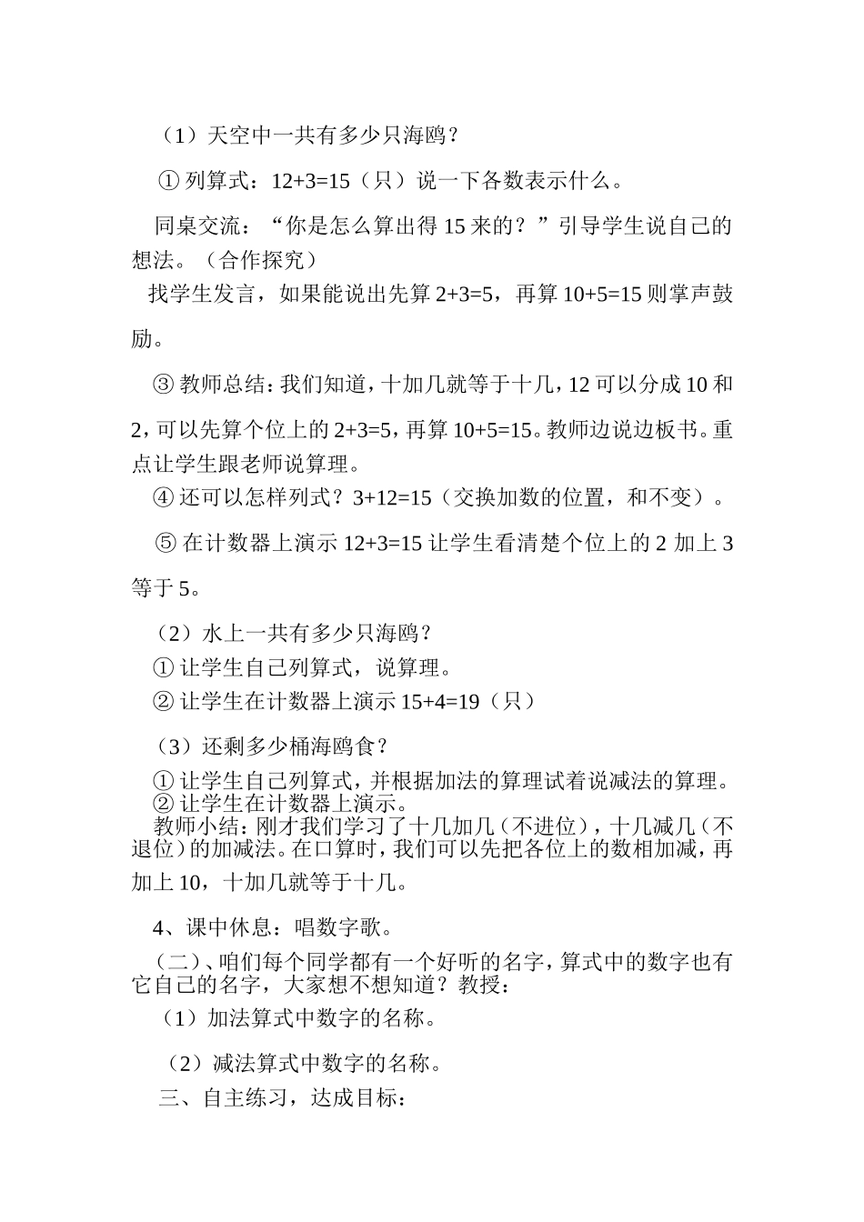 《喂海鸥》教学设计_第2页