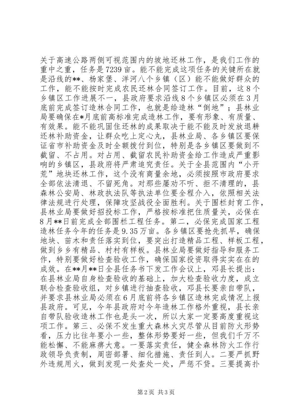 造林绿化工作动员大会讲话发言_第2页