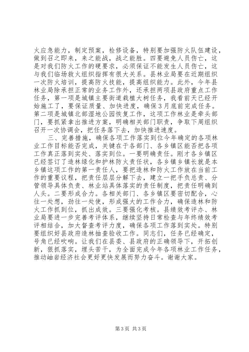 造林绿化工作动员大会讲话发言_第3页